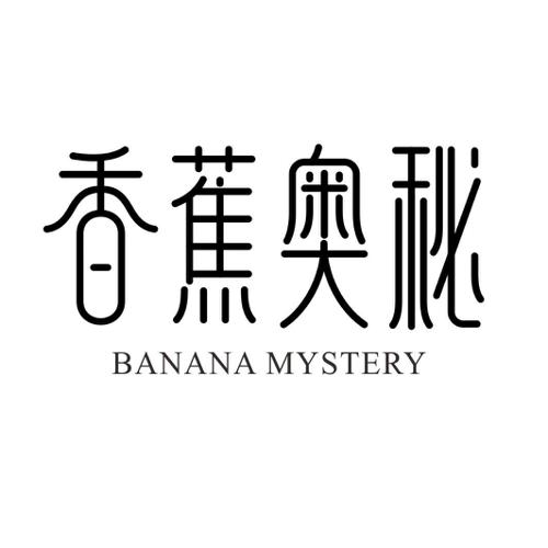 香蕉奥秘BANANAMYSTER