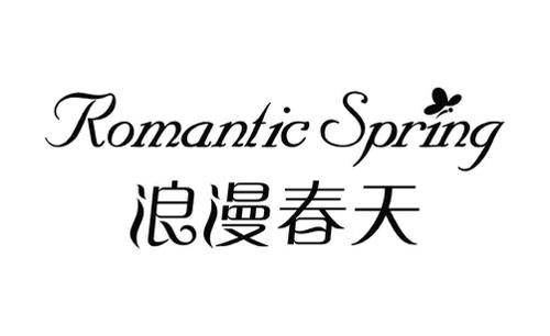 浪漫春天ROMANTICSPRING