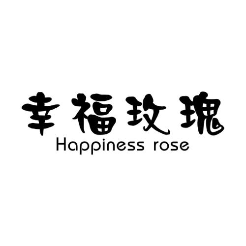 幸福玫瑰HAPPINESSROSE