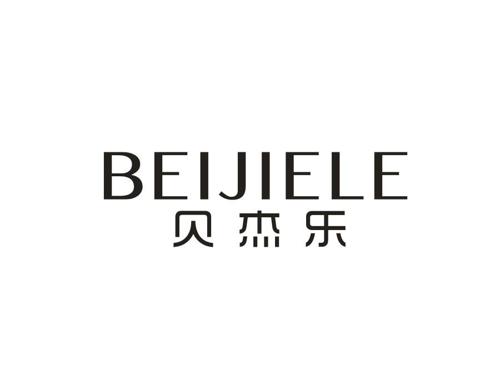 贝杰乐