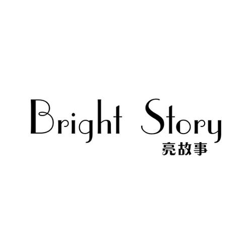 亮故事BRIGHTSTORY