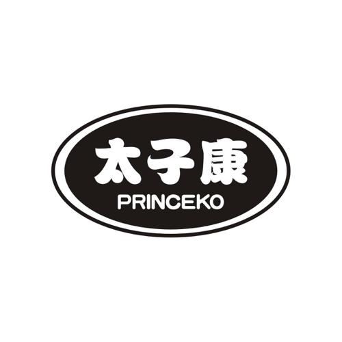 太子康PRINCEKO