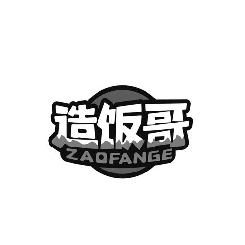 造饭哥