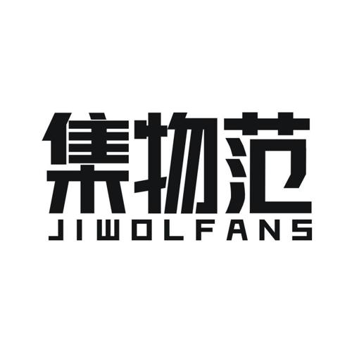 集物范JIWOLFANS