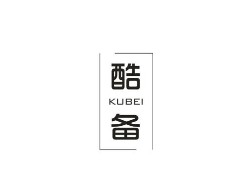 酷备