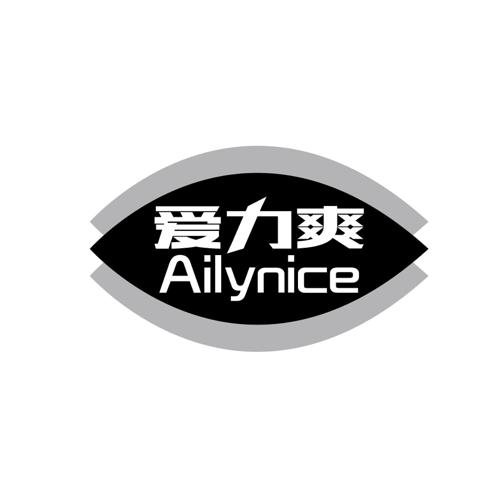 爱力爽AILYNICE