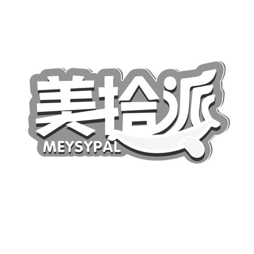 美拾派MEYSYPAL