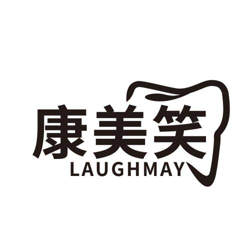 康美笑LAUGHMAY