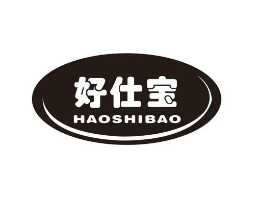 好仕宝