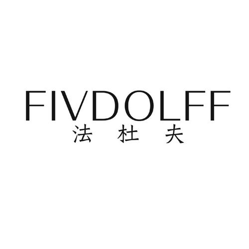 法杜夫FIVDOLFF