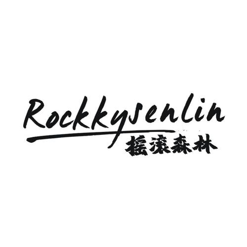 摇滚森林ROCKKYSENLIN