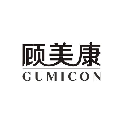 顾美康GUMICON