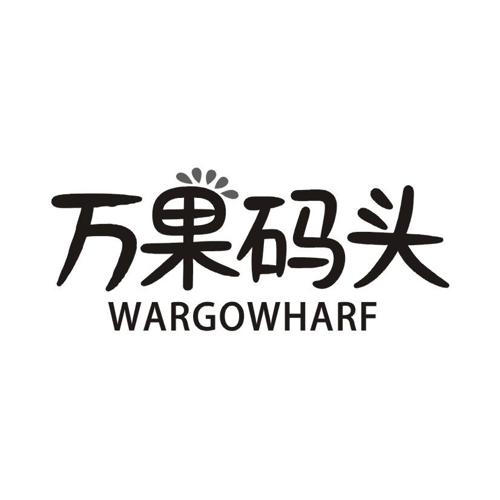 万果码头WARGOWHARF