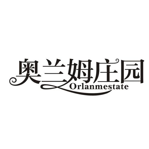 奥兰姆庄园ORLANMESTATE