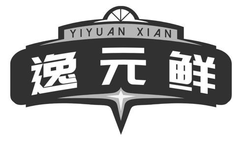 逸元鲜