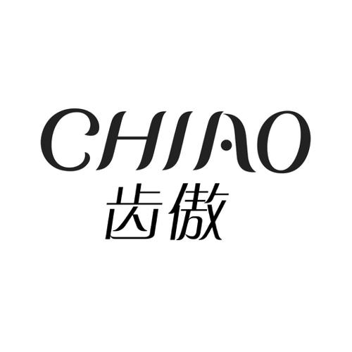 齿傲