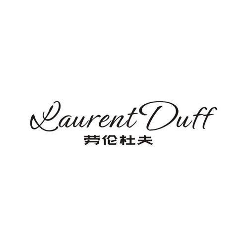 劳伦杜夫LAURENTDUFF