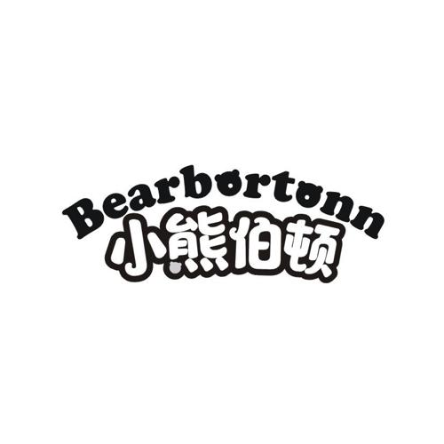 小熊伯顿BEARBORTONN