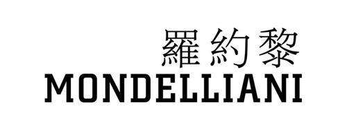 罗约黎MONDELLIANI