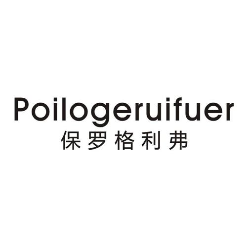 保罗格利弗POILOGERUIFUER