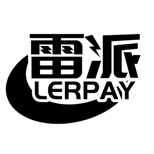 雷派LERPAY