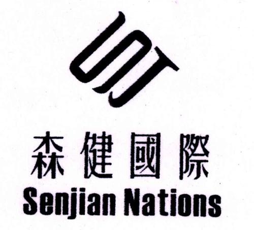 森健国际senjiannations