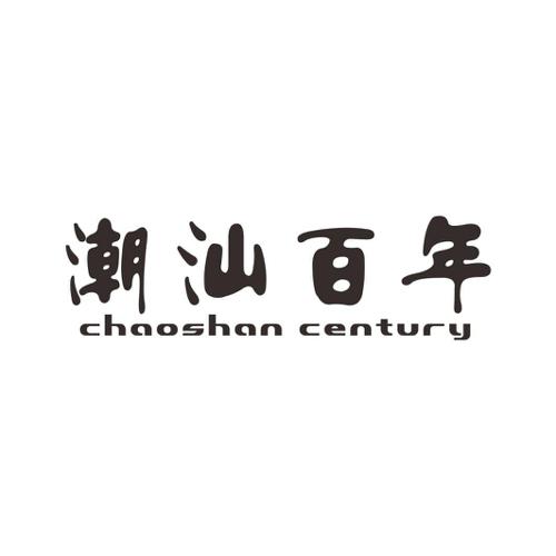 潮汕百年CHAOSHANCENTURY