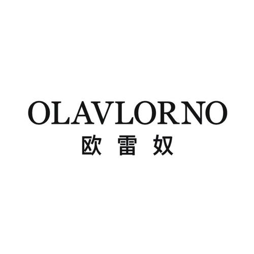 欧雷奴OLAVLORNO