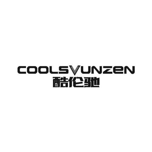 酷伦驰COOLSVUNZEN