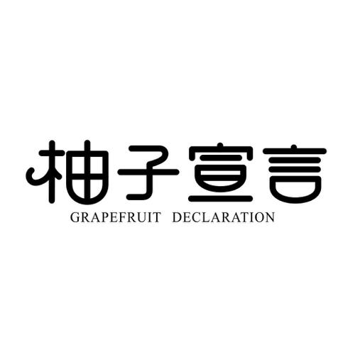 柚子宣言GRAPEFRUITDECLARATION