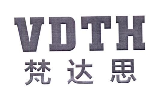 梵达思VDTH