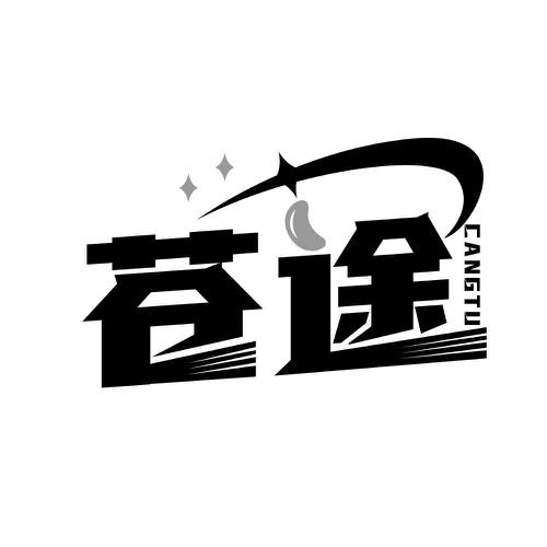 苍途