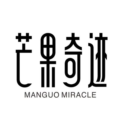 芒果奇迹MANGOMIRACLE