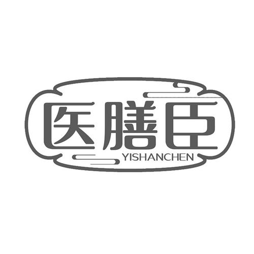 医膳臣