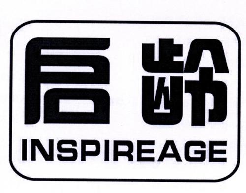 启龄INSPIREAGE