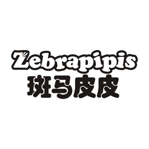 斑马皮皮ZEBRAPIPIS