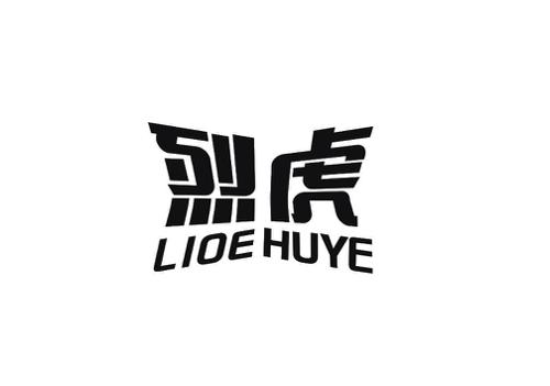 烈虎LIOEHUYE