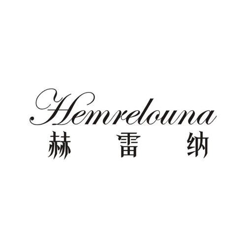 赫雷纳HEMRELOUNA