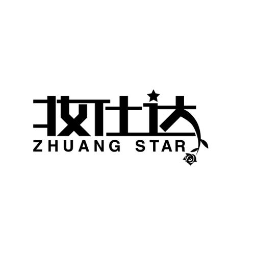 妆仕达ZHUANGSTAR