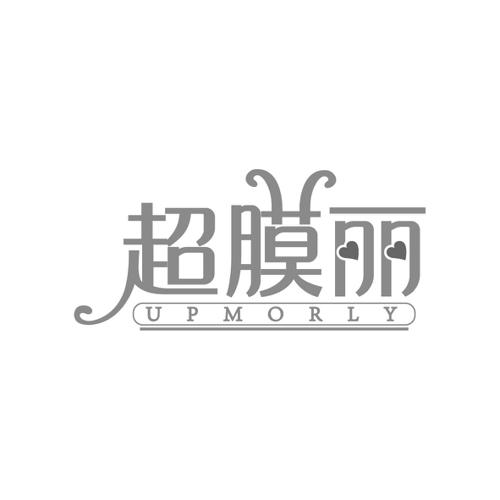 超膜丽UPMORLY