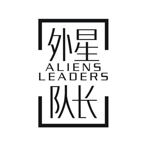 外星队长ALIENSLEADERS