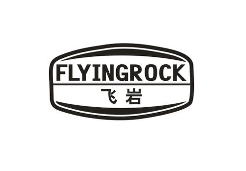 飞岩FLYINGROCK