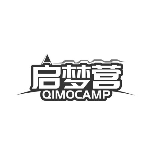 启梦营QIMOCAMP