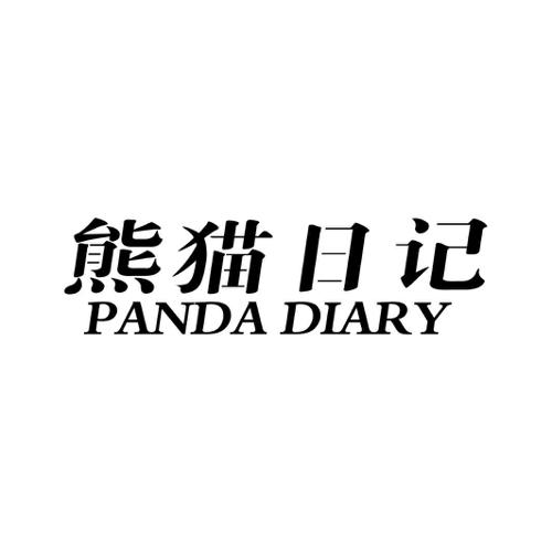 熊猫日记PANDADIARY