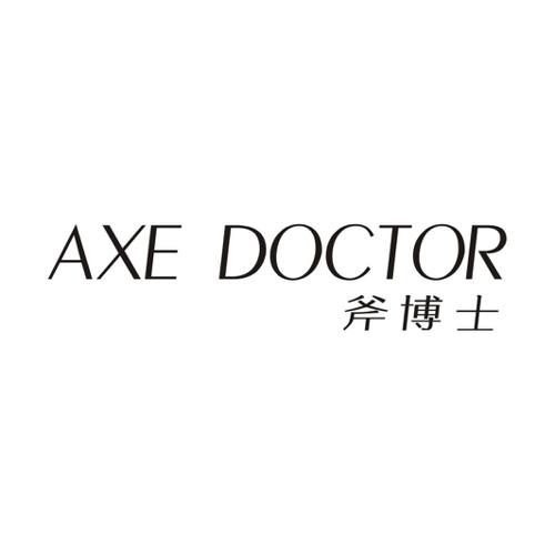 斧博士AXEDOCTOR