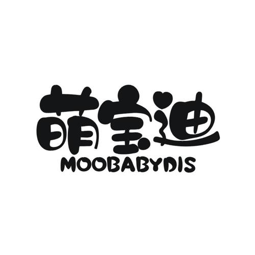 萌宝迪MOOBABYDIS