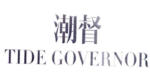 潮督TIDEGOVERNOR