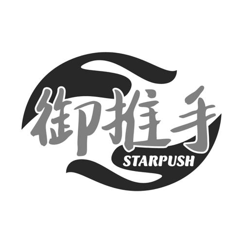 御推手STARPUSH