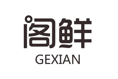 阁鲜