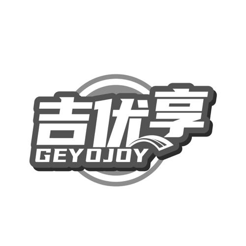 吉优享GEYOJOY